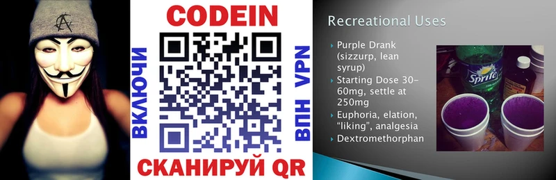 Кодеин напиток Lean (лин)  магазин продажи   Белая Калитва 